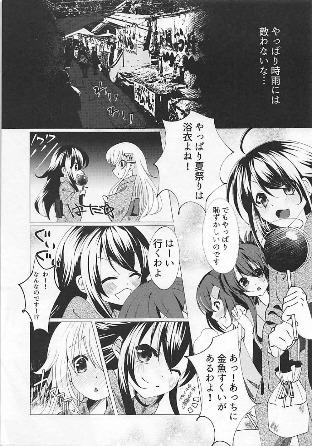 花火を見る時雨がすごく愛おしくて。 Page.8