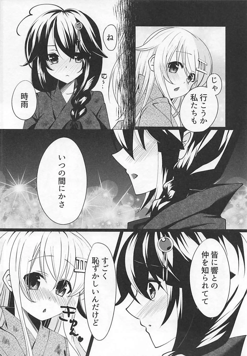 花火を見る時雨がすごく愛おしくて。 Page.9