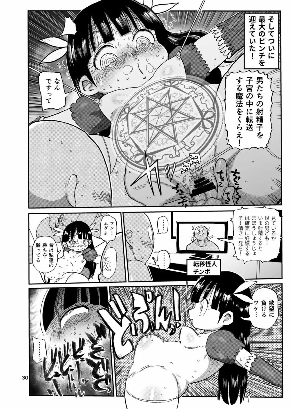 ようせいのまほうしょうじょ2 Page.29