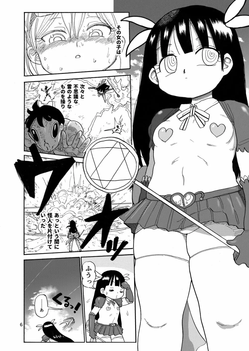 ようせいのまほうしょうじょ2 Page.5