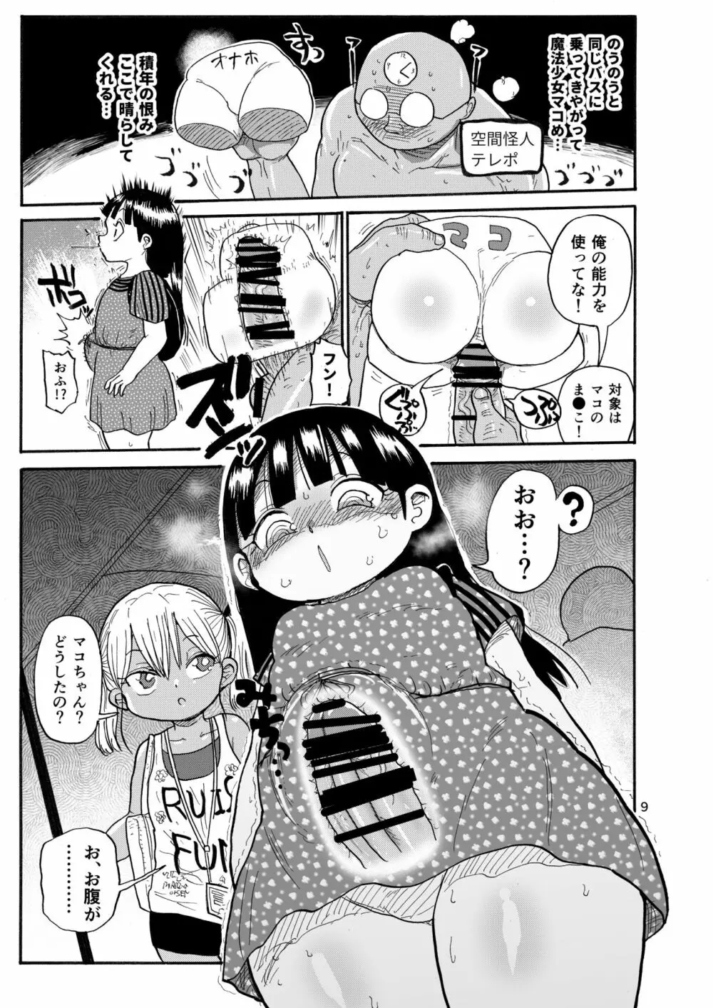 ようせいのまほうしょうじょ2 Page.8