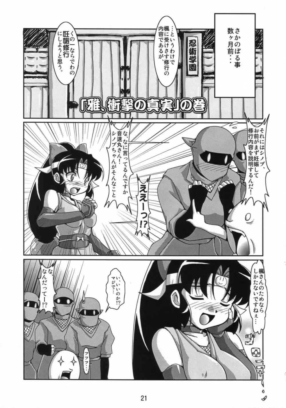 妊娠シノブ伝説 Page.20