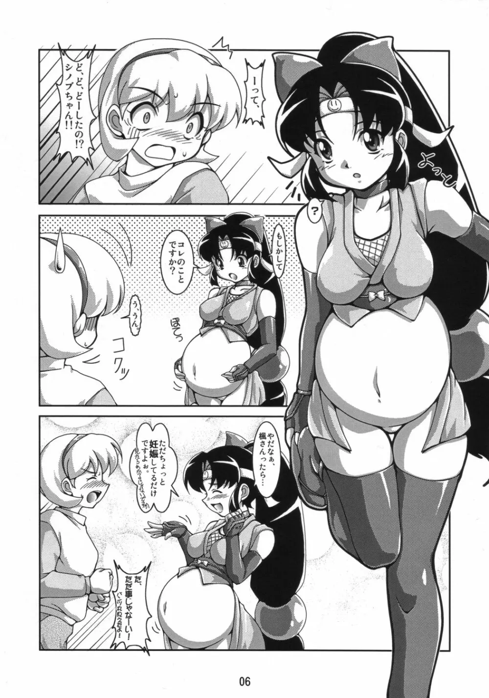 妊娠シノブ伝説 Page.5