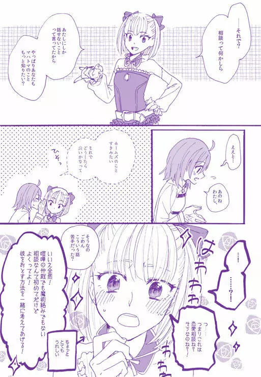 (Noah] Homu guda ♀ tsume awase(Fate/Grand Order) Page.3