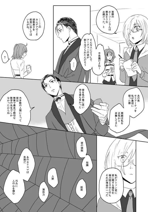 (Noah] Homu guda ♀ tsume awase(Fate/Grand Order) Page.7