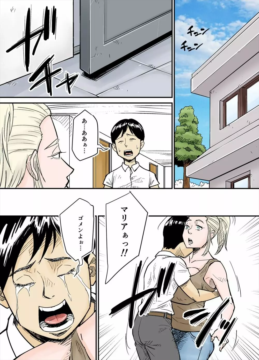 Kカップ外人妻 Page.14