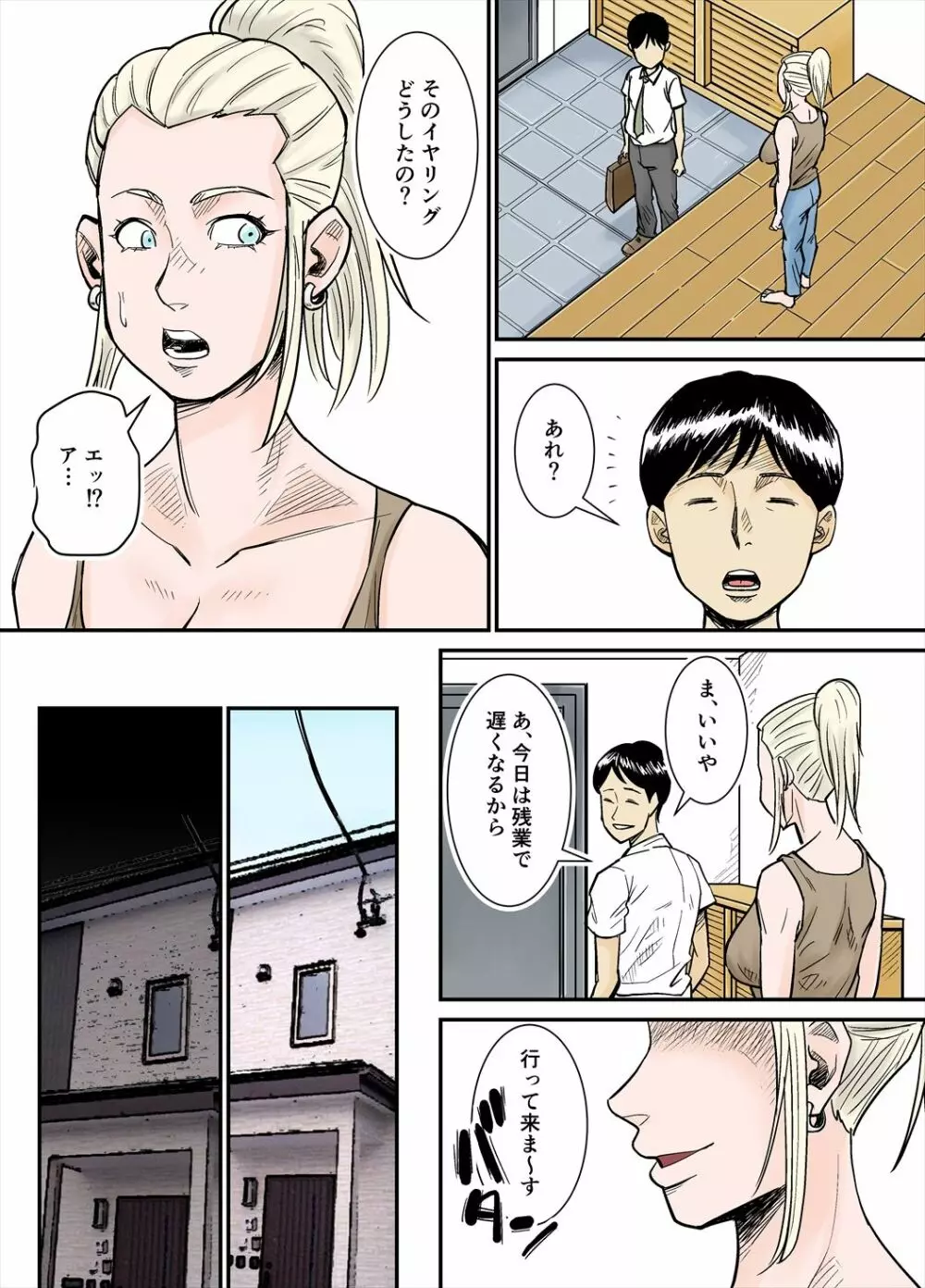 Kカップ外人妻 Page.18