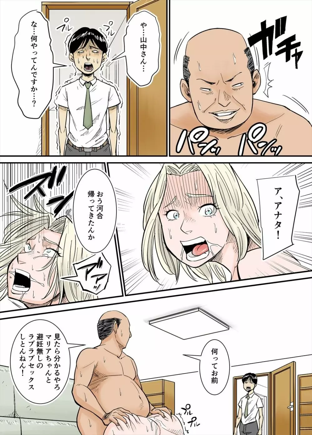 Kカップ外人妻 Page.23