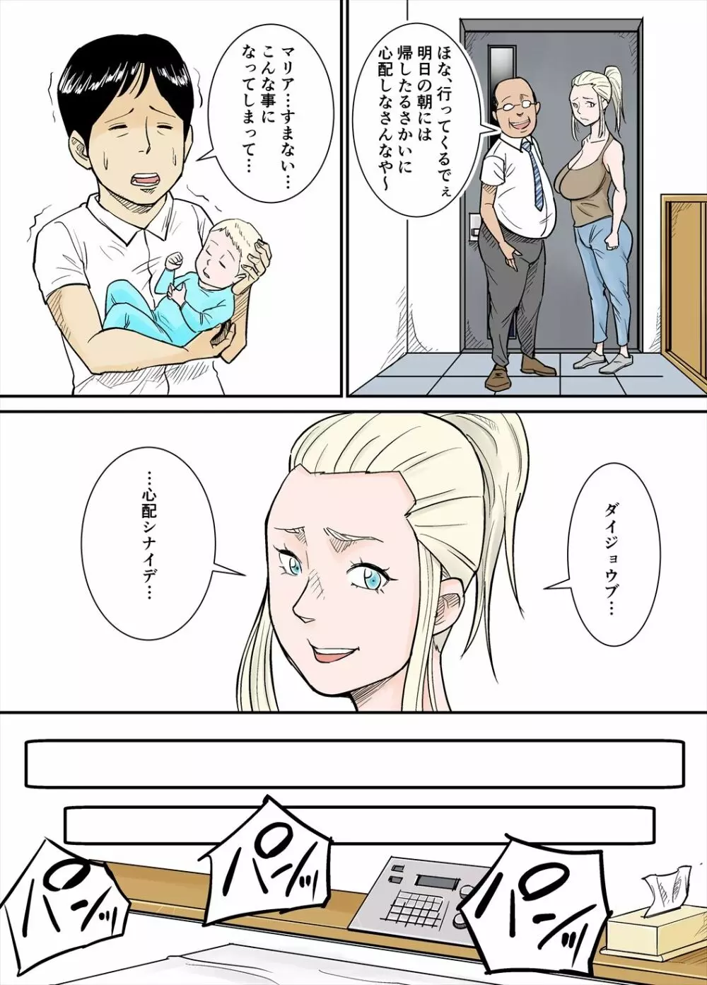 Kカップ外人妻 Page.4