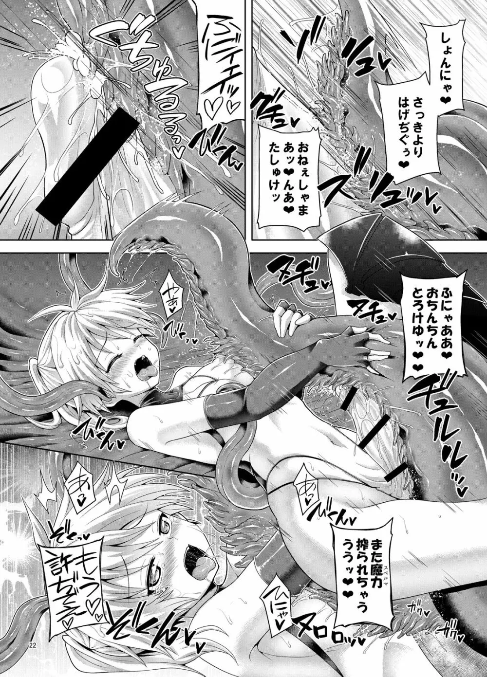 絶倫飛翔スペルマックス華 ペロペロ魔獣にご用心!? Page.21