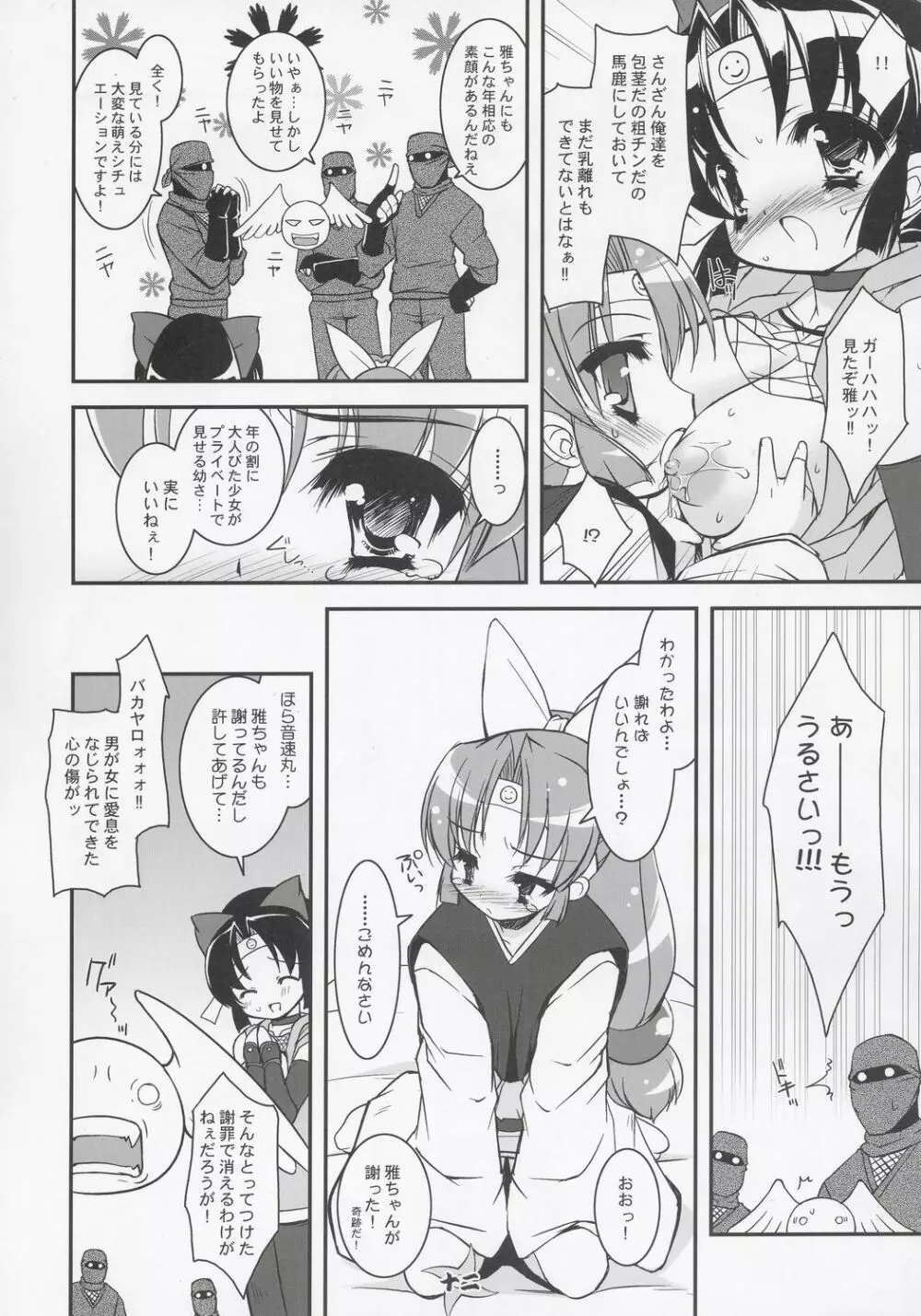 最後の忍童 Page.10