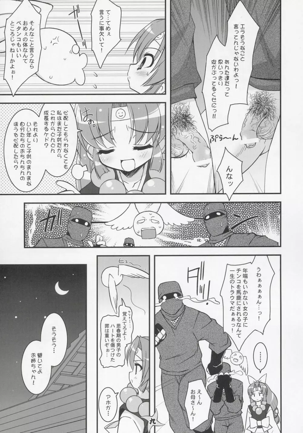 最後の忍童 Page.7