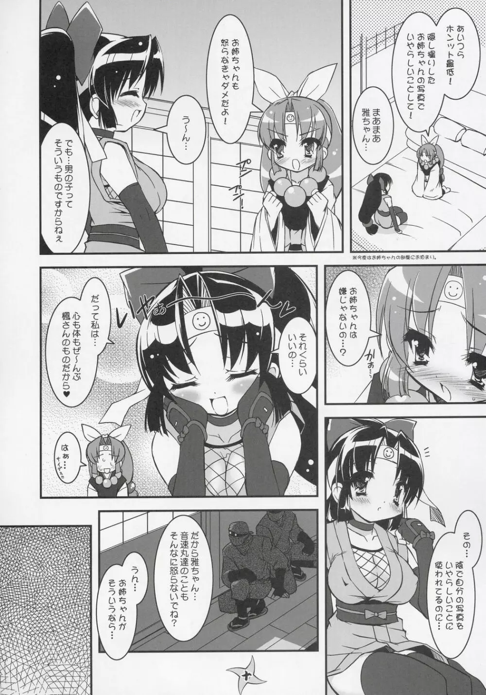 最後の忍童 Page.8