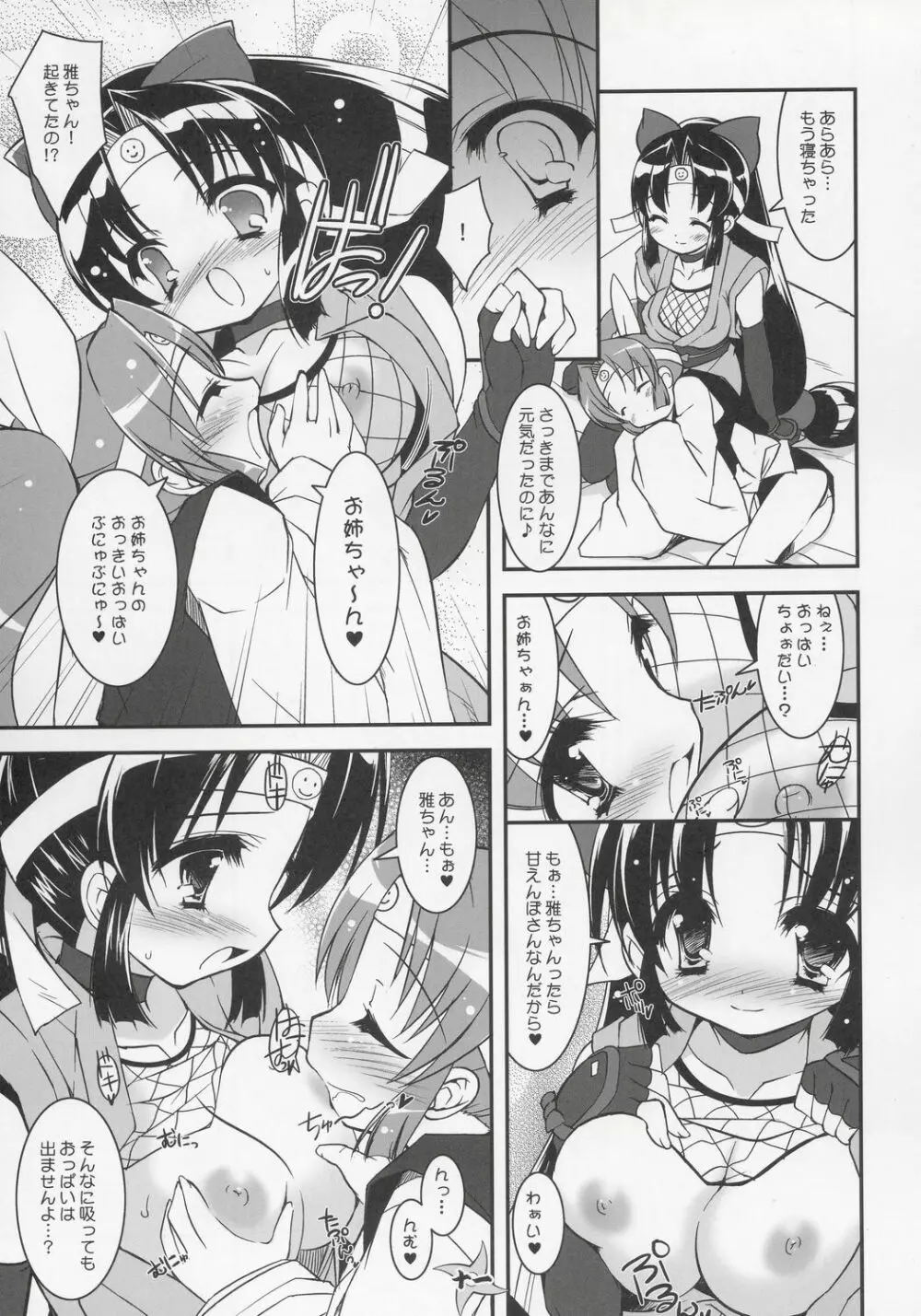 最後の忍童 Page.9