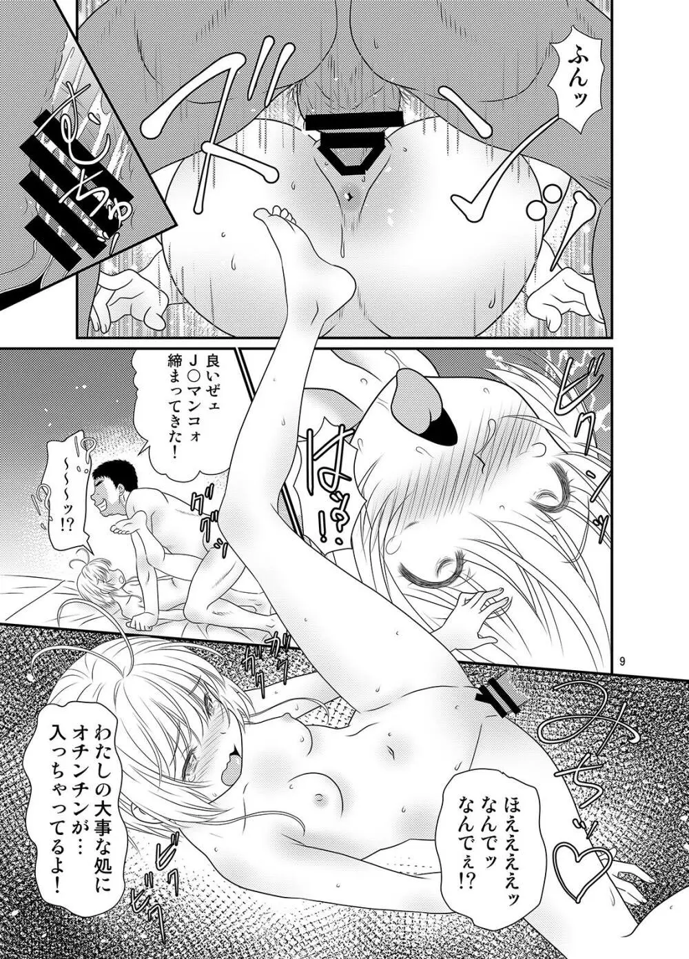 婬感合宿 Page.8