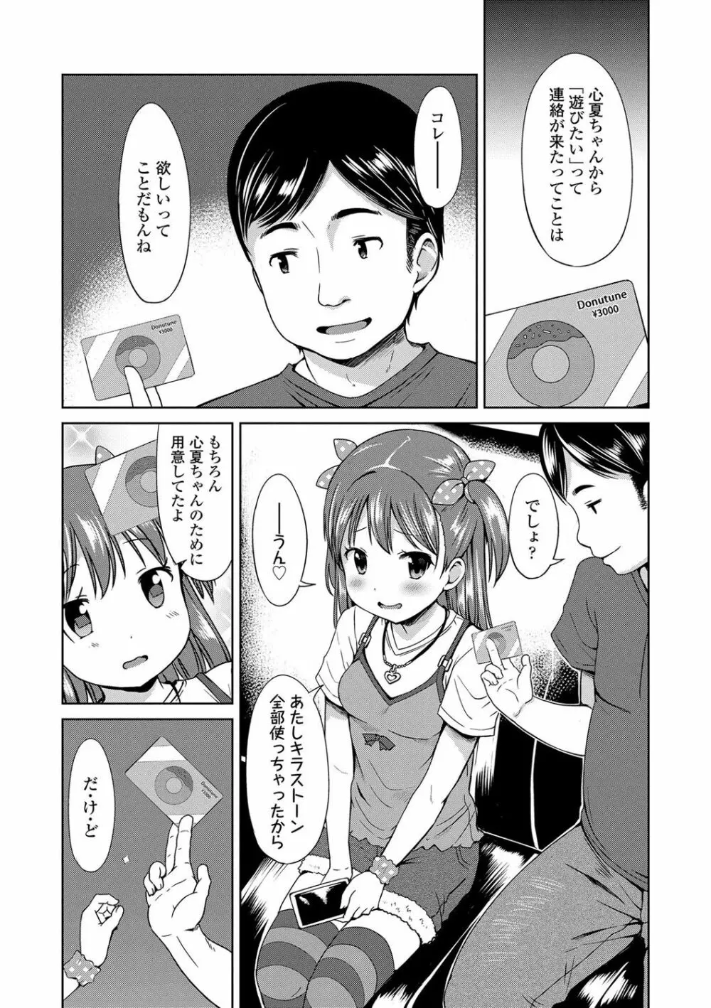 いっぱいあそぼ！ Page.10