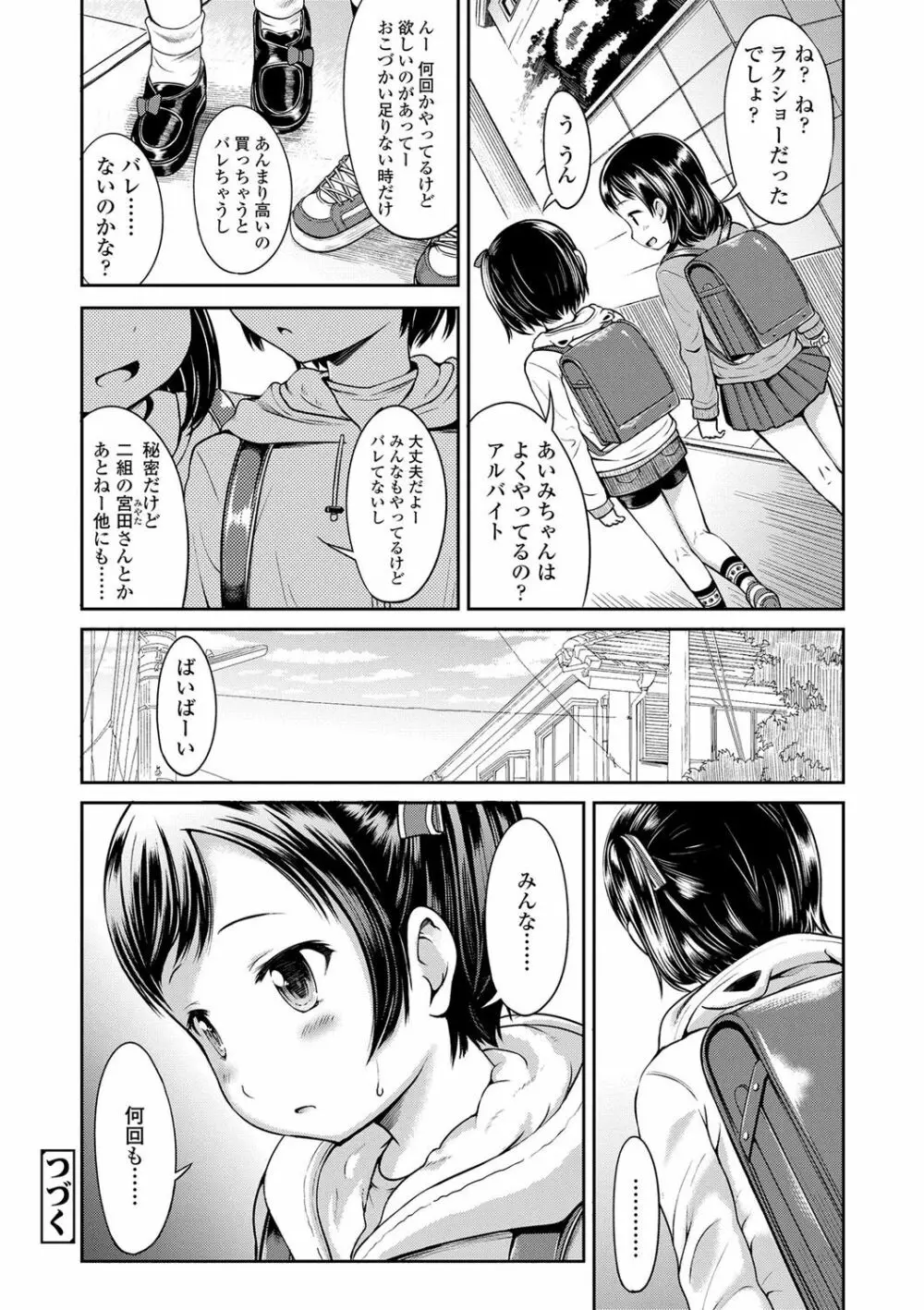 いっぱいあそぼ！ Page.101