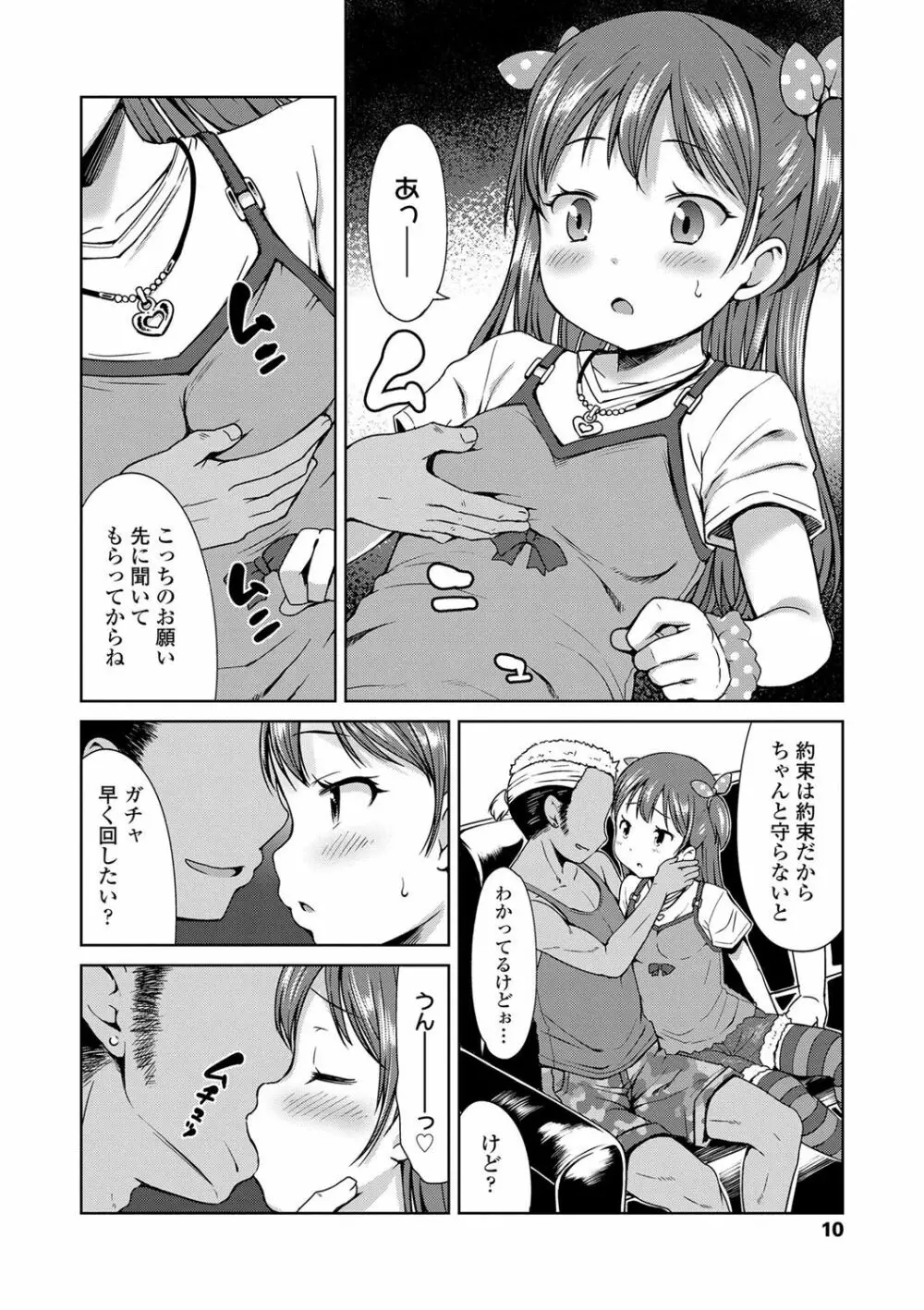 いっぱいあそぼ！ Page.11