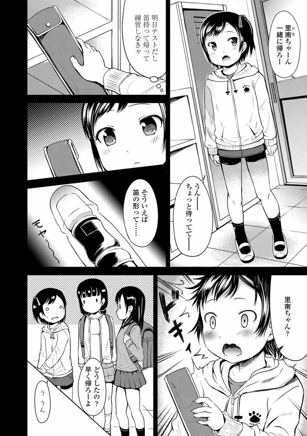 いっぱいあそぼ！ Page.113