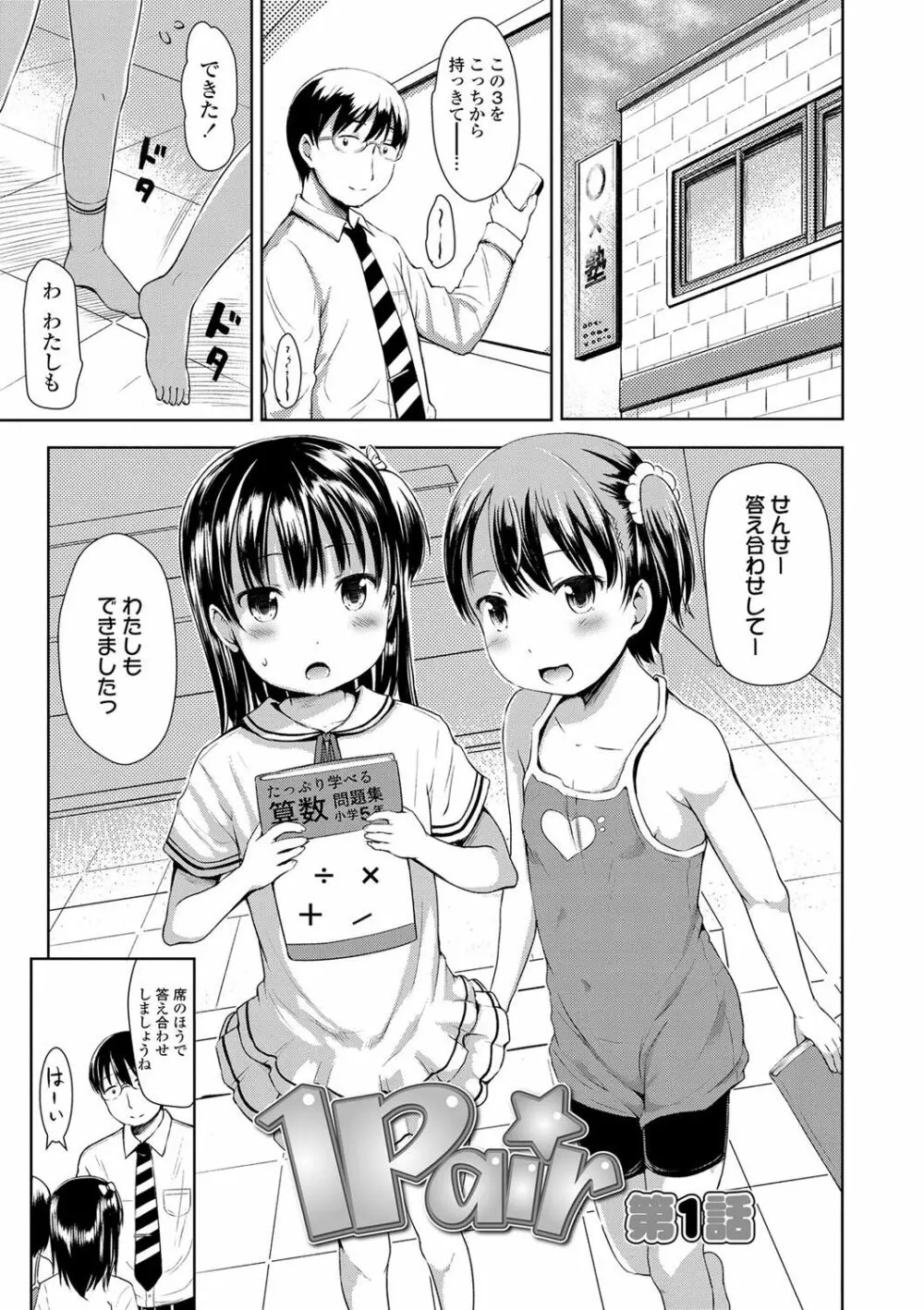 いっぱいあそぼ！ Page.130