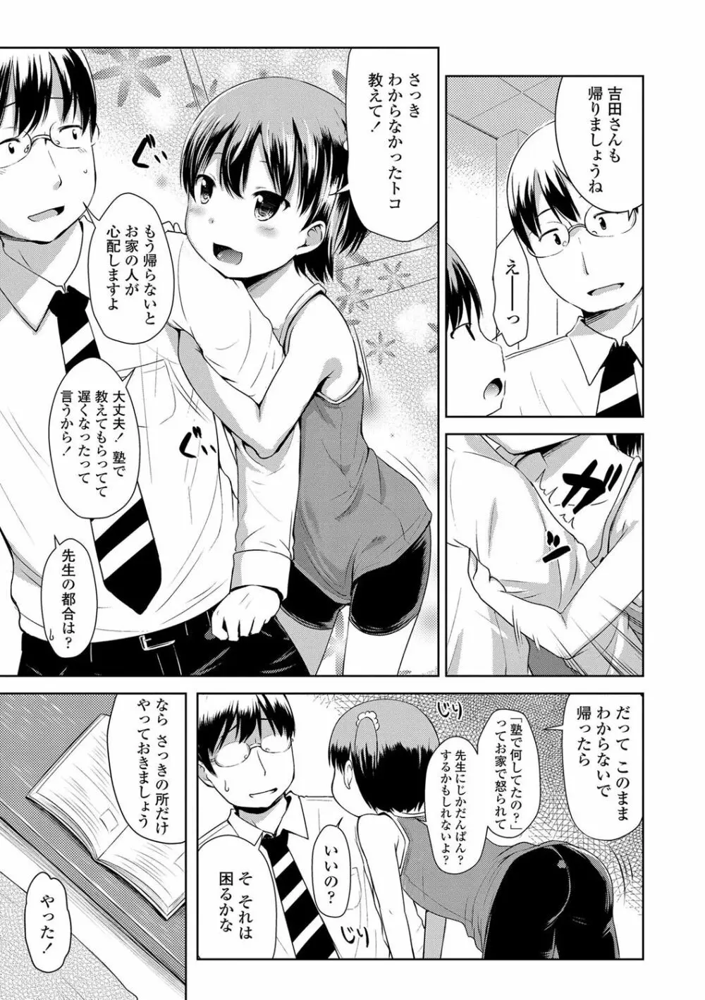 いっぱいあそぼ！ Page.134