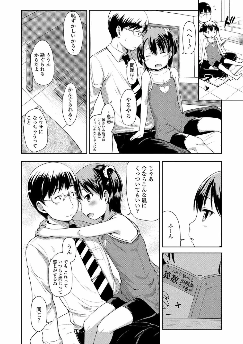 いっぱいあそぼ！ Page.135