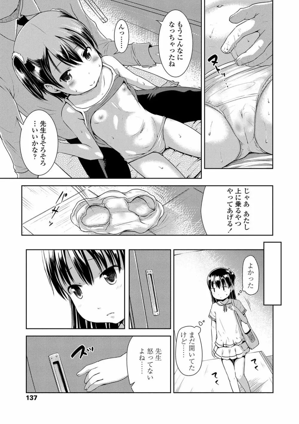 いっぱいあそぼ！ Page.138