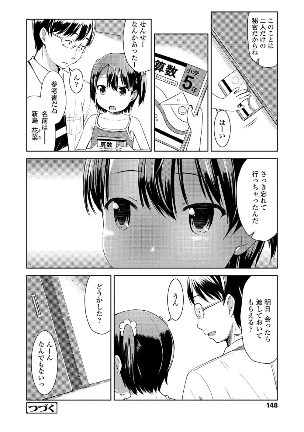 いっぱいあそぼ！ Page.149