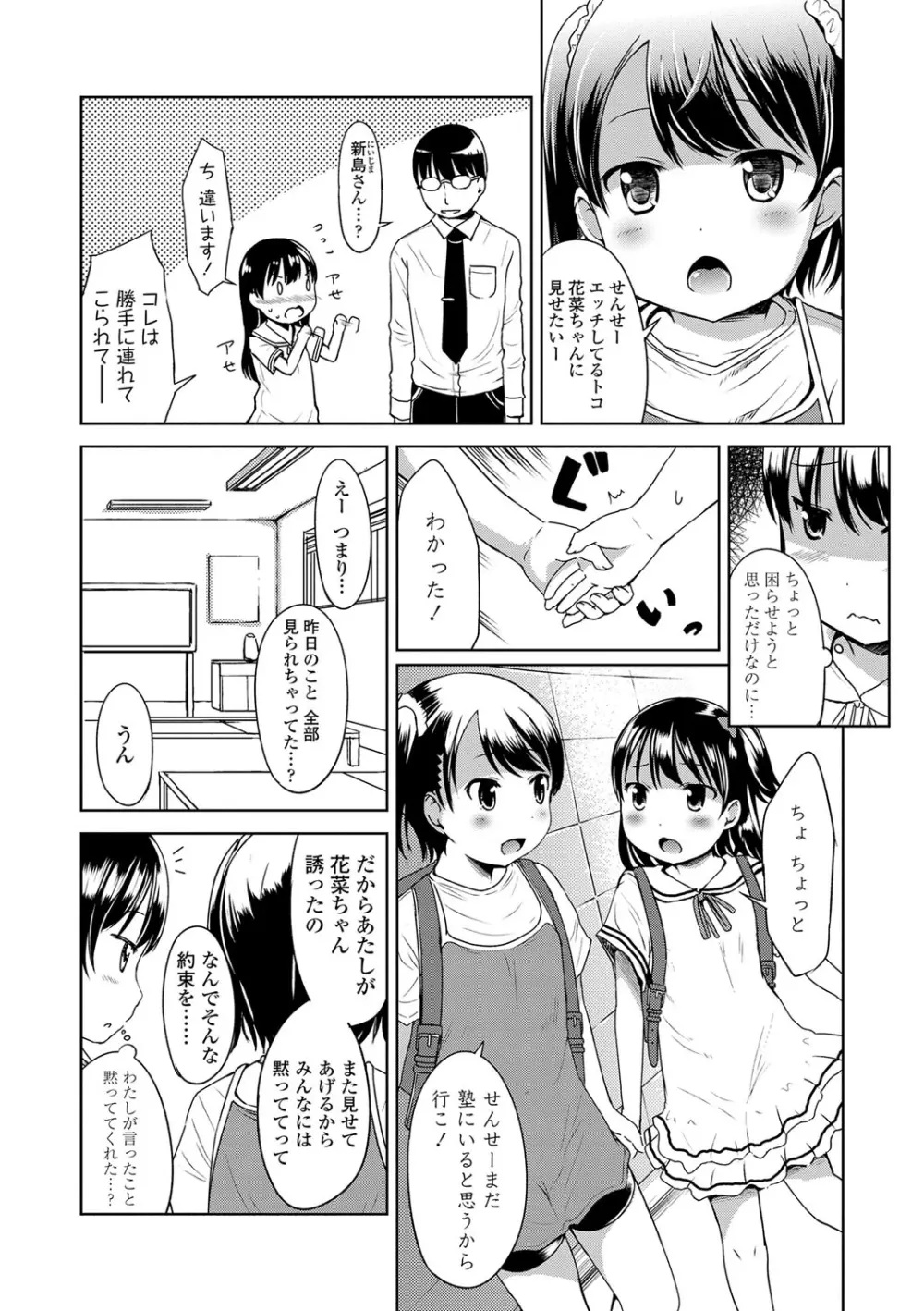 いっぱいあそぼ！ Page.153