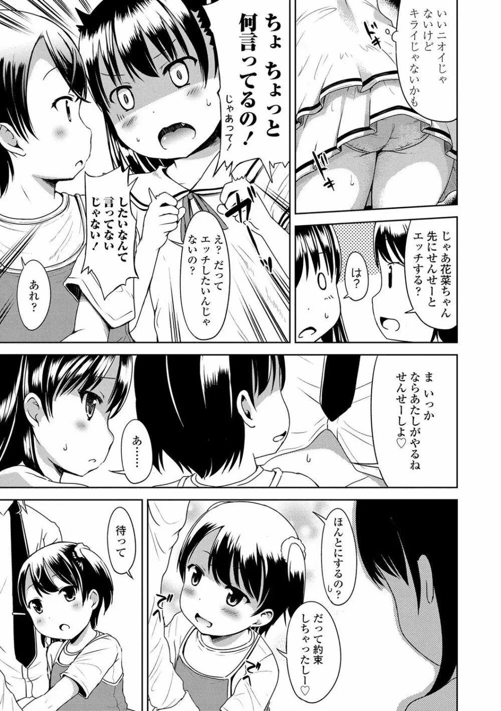 いっぱいあそぼ！ Page.158