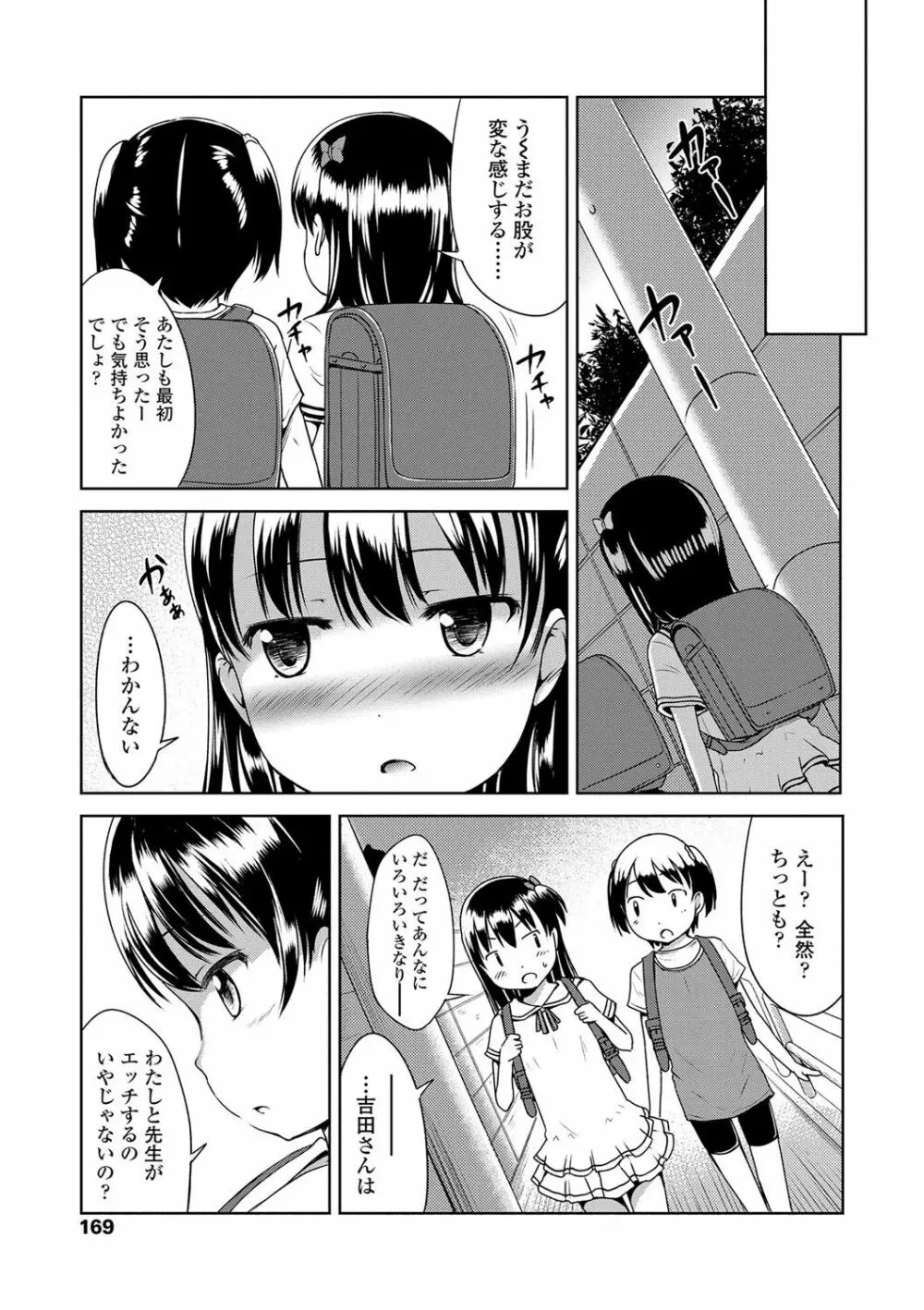 いっぱいあそぼ！ Page.170