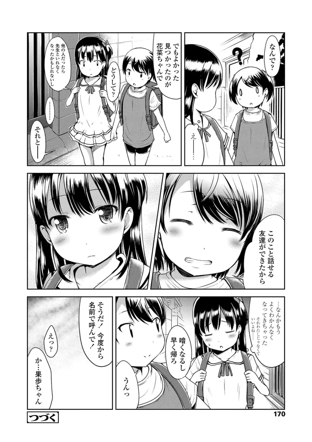 いっぱいあそぼ！ Page.171