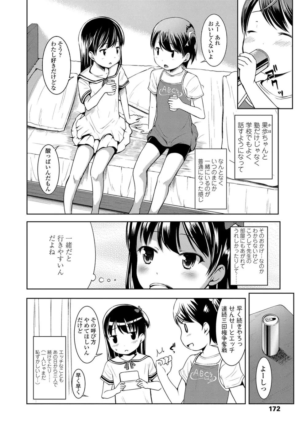 いっぱいあそぼ！ Page.173