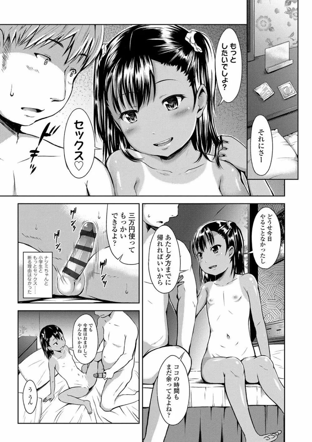 いっぱいあそぼ！ Page.198