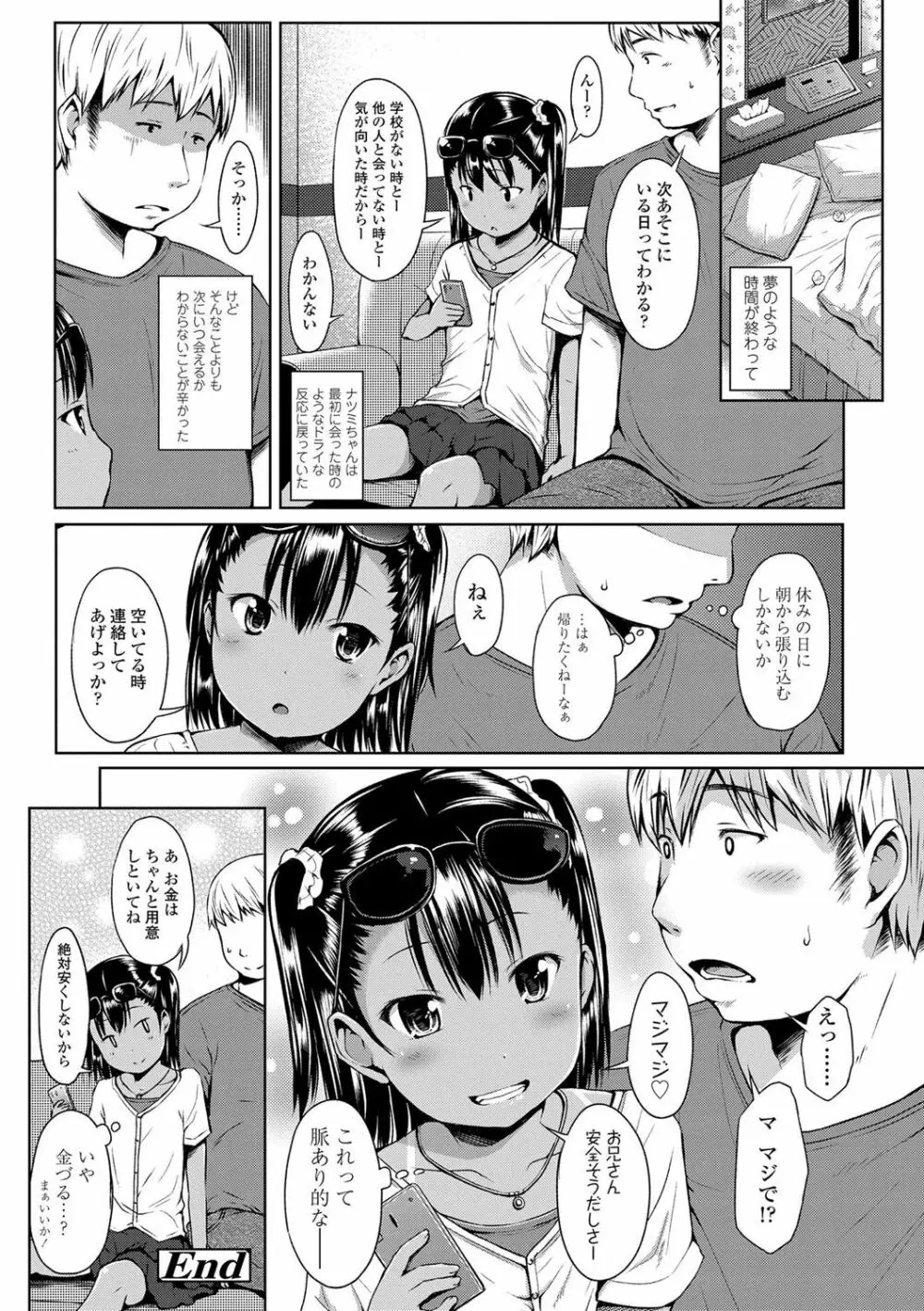 いっぱいあそぼ！ Page.205