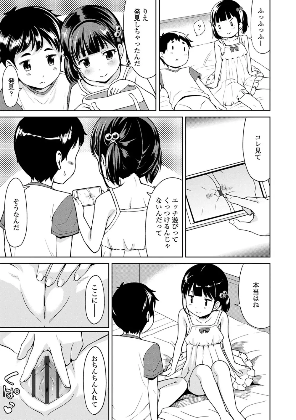 いっぱいあそぼ！ Page.54