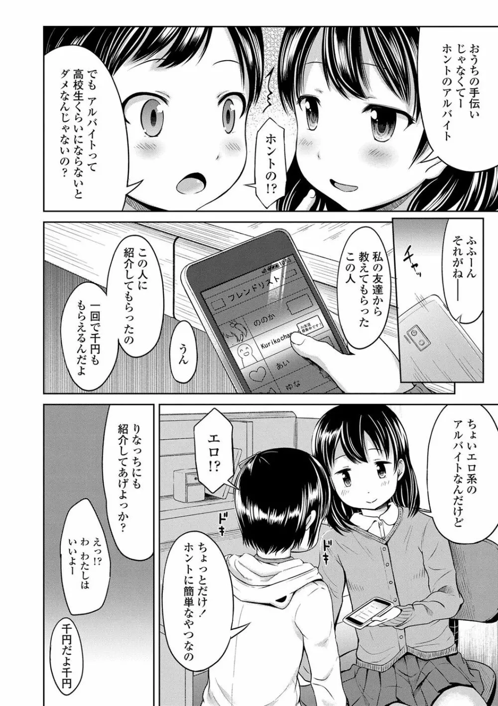 いっぱいあそぼ！ Page.75