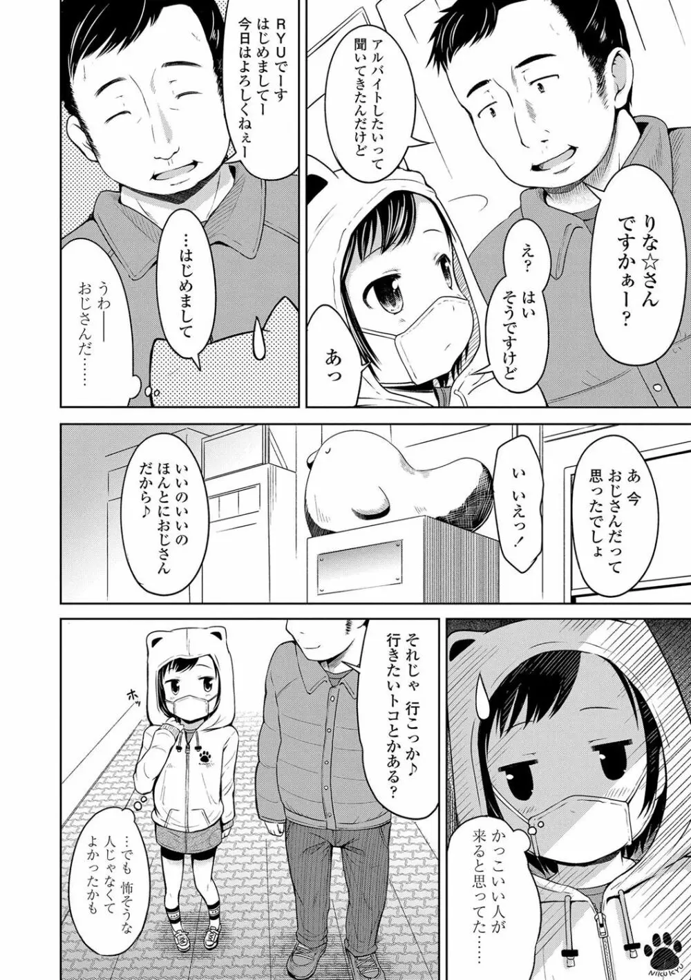 いっぱいあそぼ！ Page.77