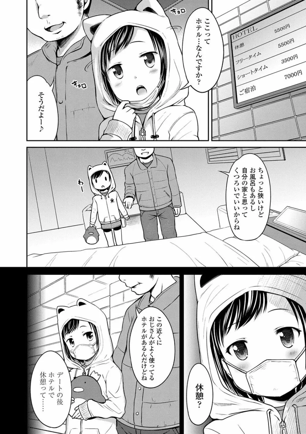 いっぱいあそぼ！ Page.79