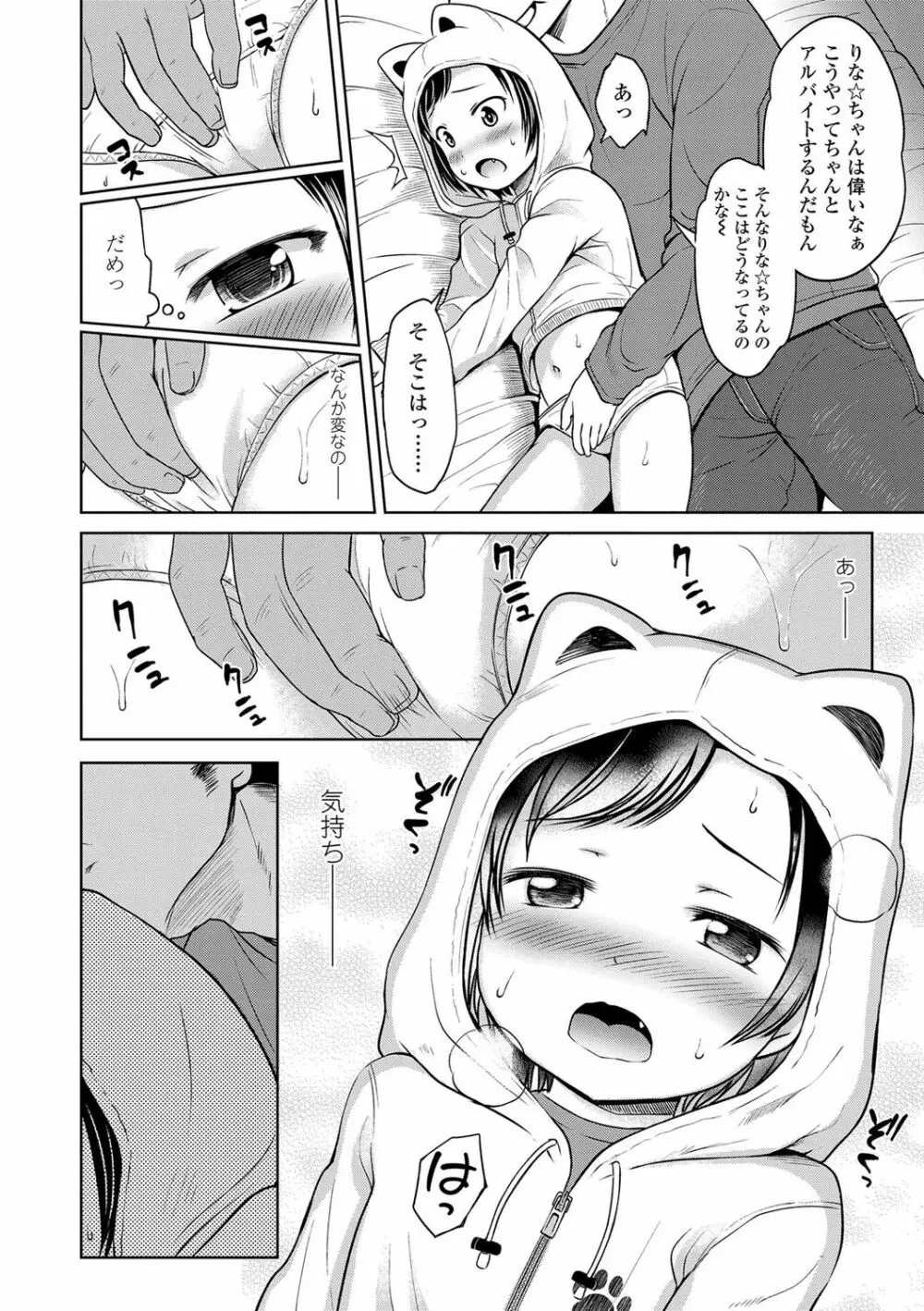 いっぱいあそぼ！ Page.83