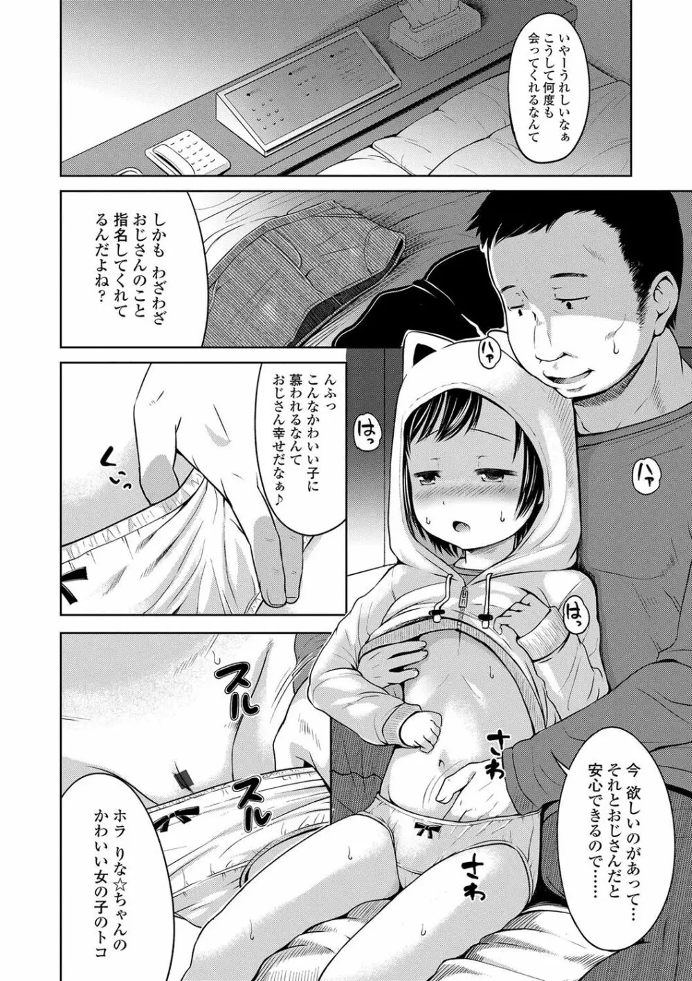 いっぱいあそぼ！ Page.87