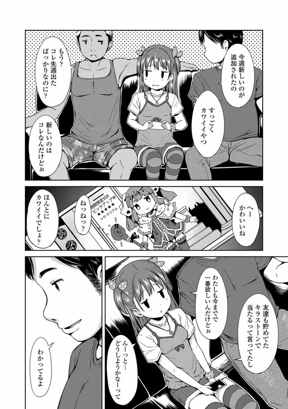 いっぱいあそぼ！ Page.9