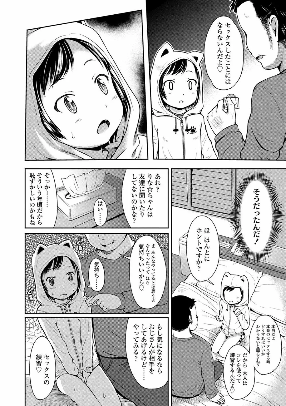 いっぱいあそぼ！ Page.91