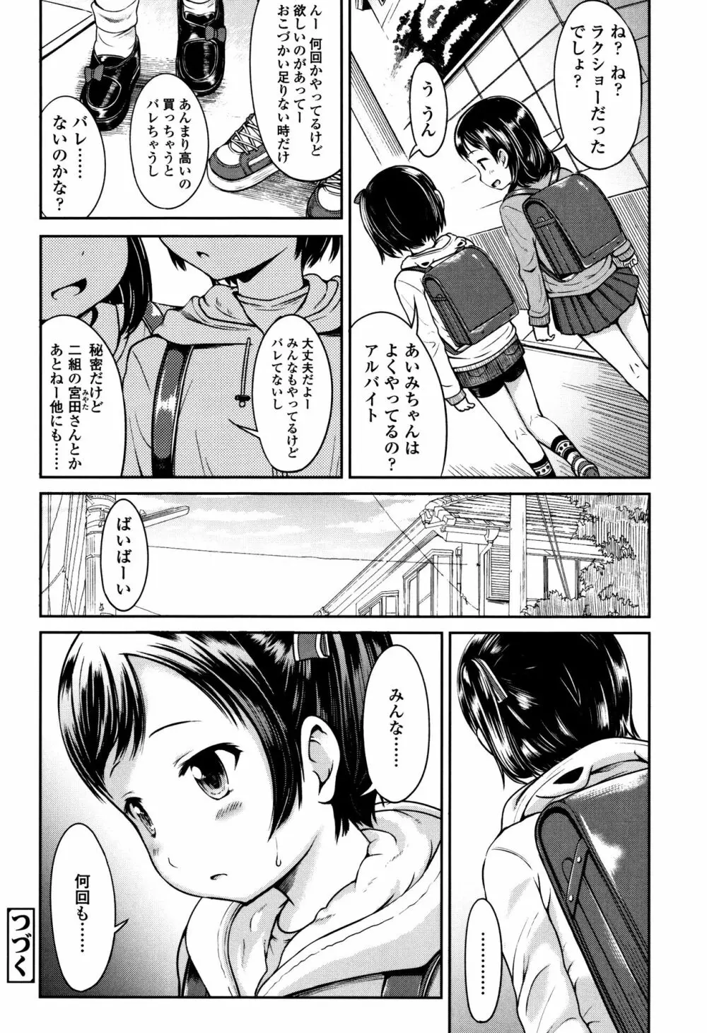 いっぱいあそぼ！ Page.101