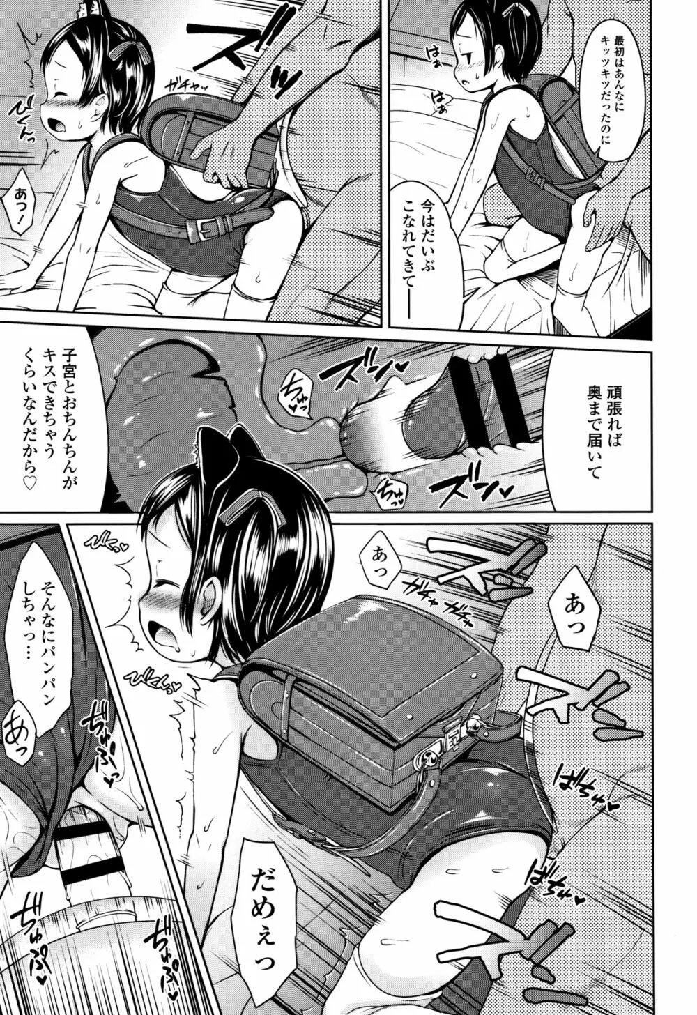 いっぱいあそぼ！ Page.108