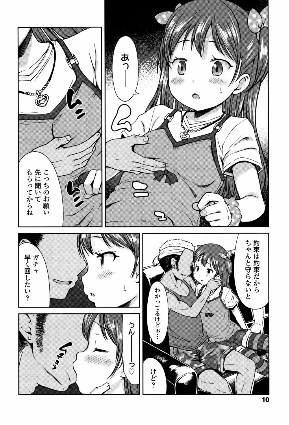 いっぱいあそぼ！ Page.11