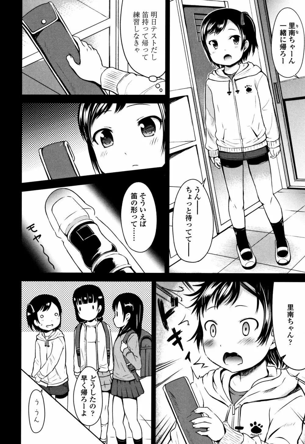 いっぱいあそぼ！ Page.113