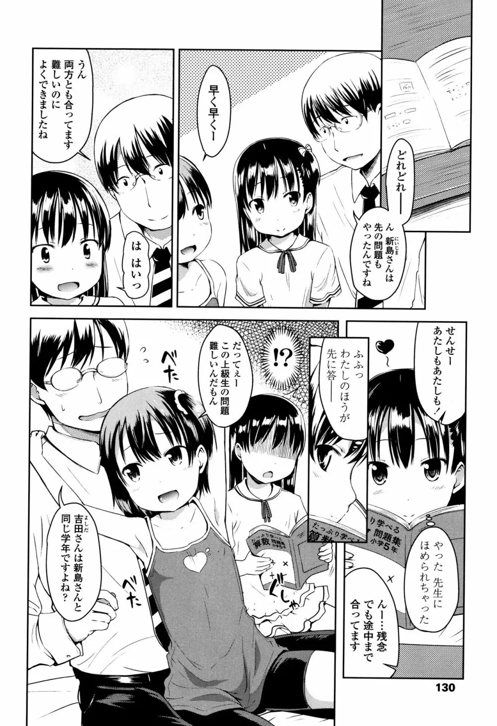 いっぱいあそぼ！ Page.131