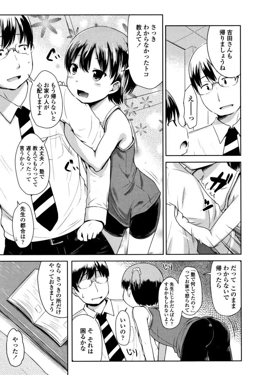 いっぱいあそぼ！ Page.134