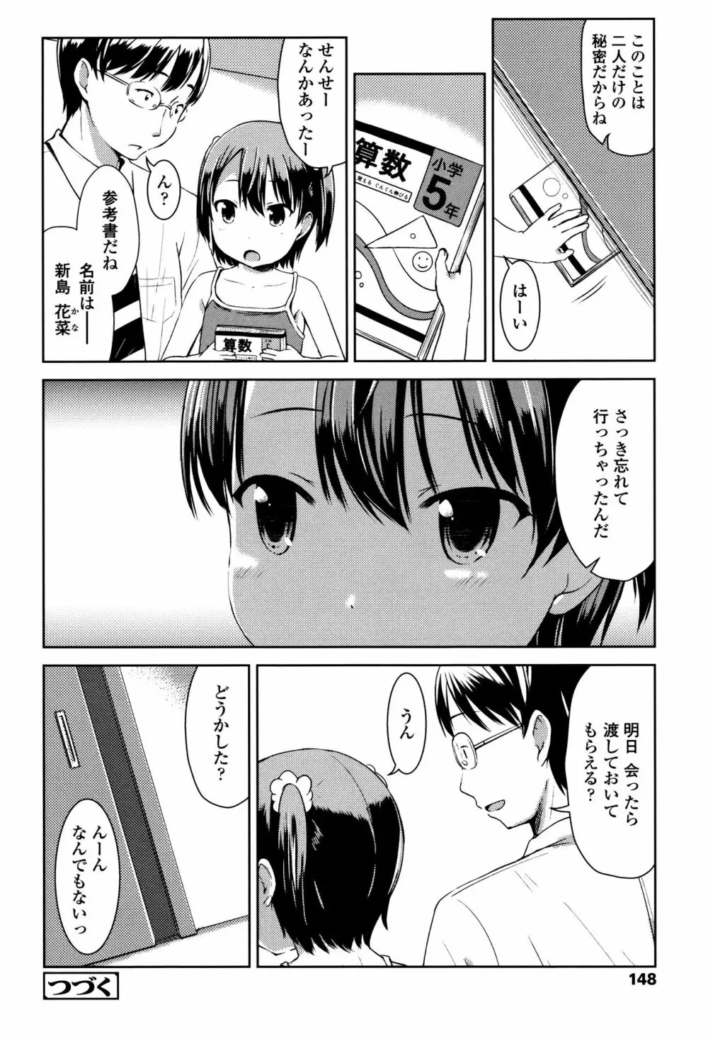 いっぱいあそぼ！ Page.149